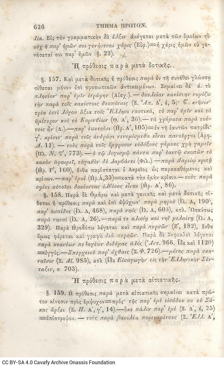 22,5 x 14,5 εκ. 2 σ. χ.α. + π’ σ. + 942 σ. + 4 σ. χ.α., όπου στη ράχη το όνομα προηγού�